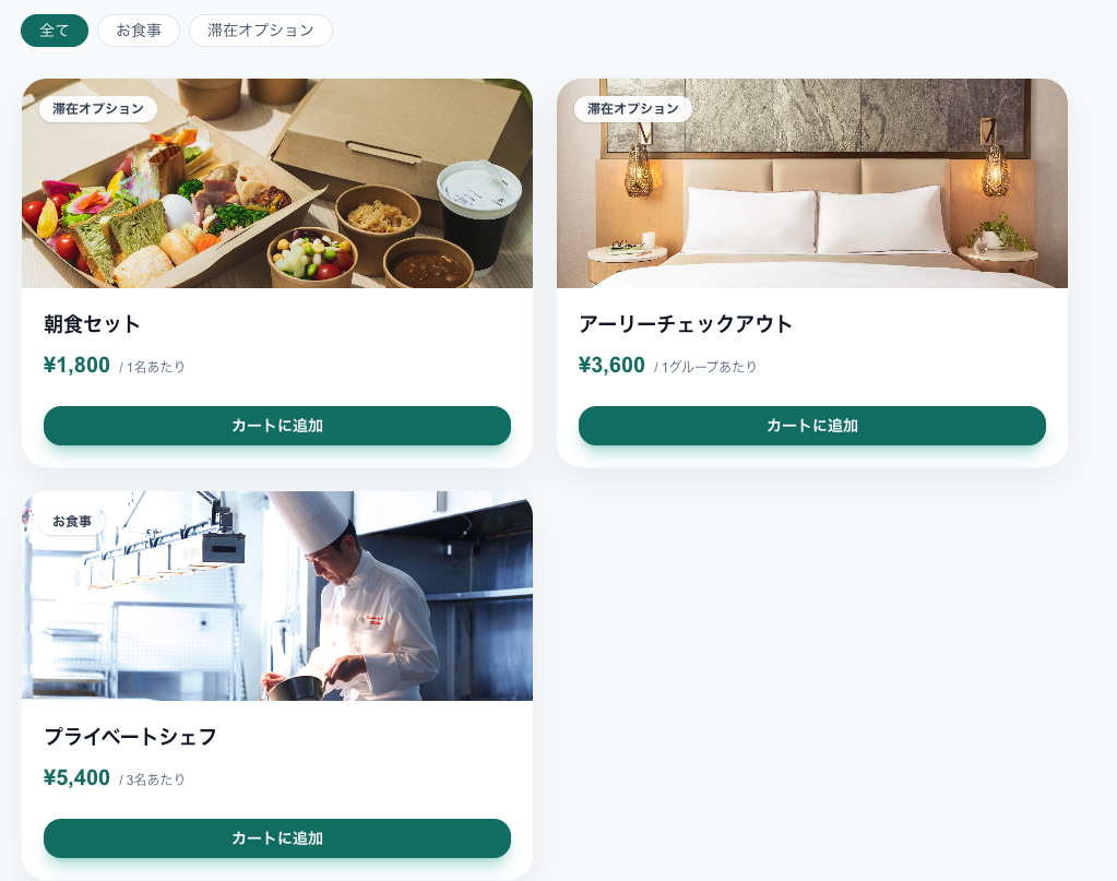 StayStore プロダクトのスクリーンショット